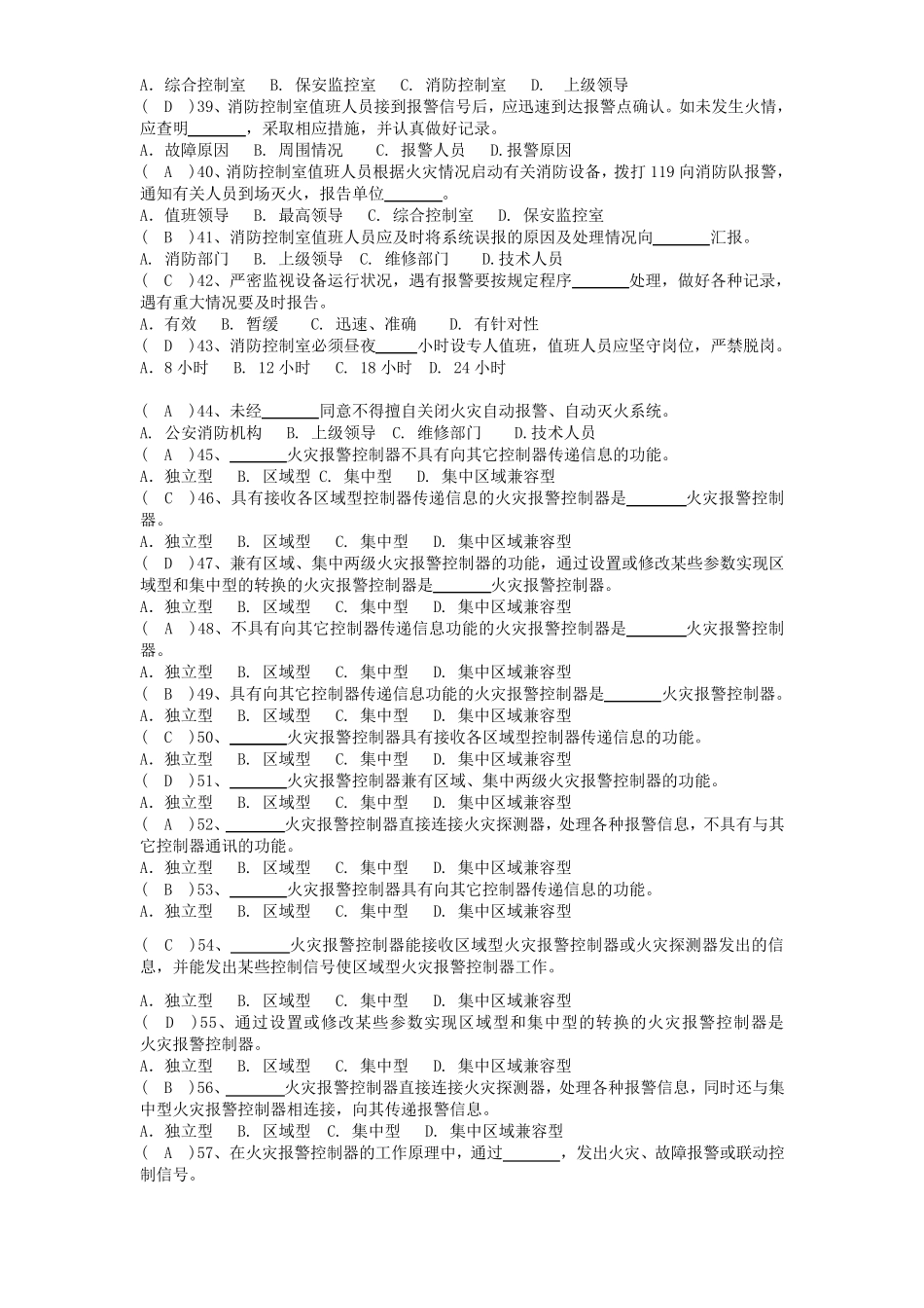 消防控制室监控考核复习题含答案_第3页