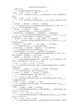 消防控制室监控考核复习题含答案