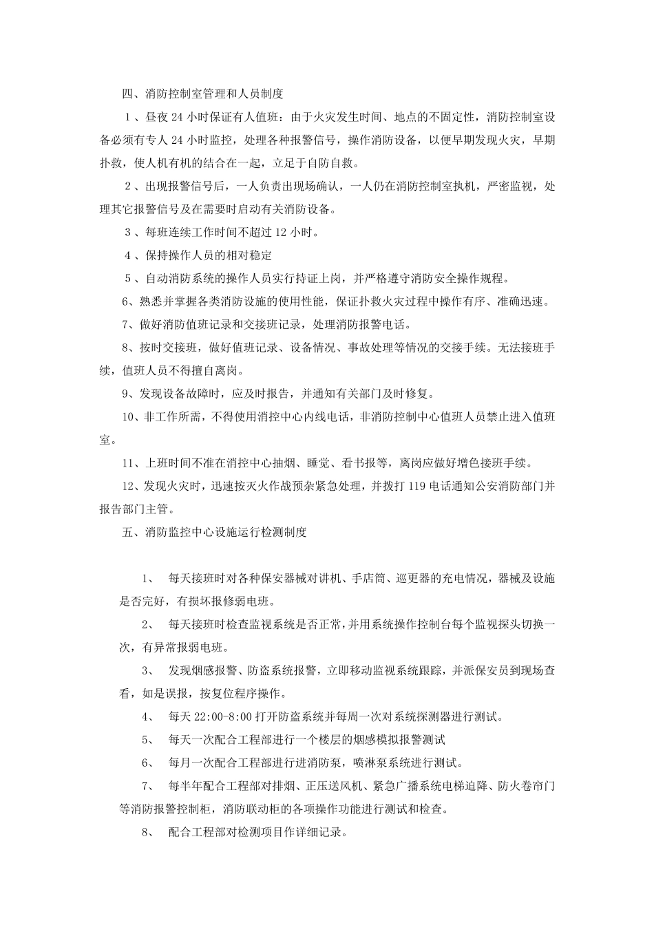 消防控制室管理制度及岗位职责_第2页