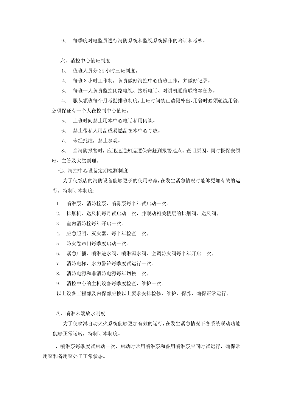消防控制室管理制度及岗位职责_第3页