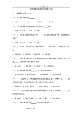 消防控制室考试题库完整