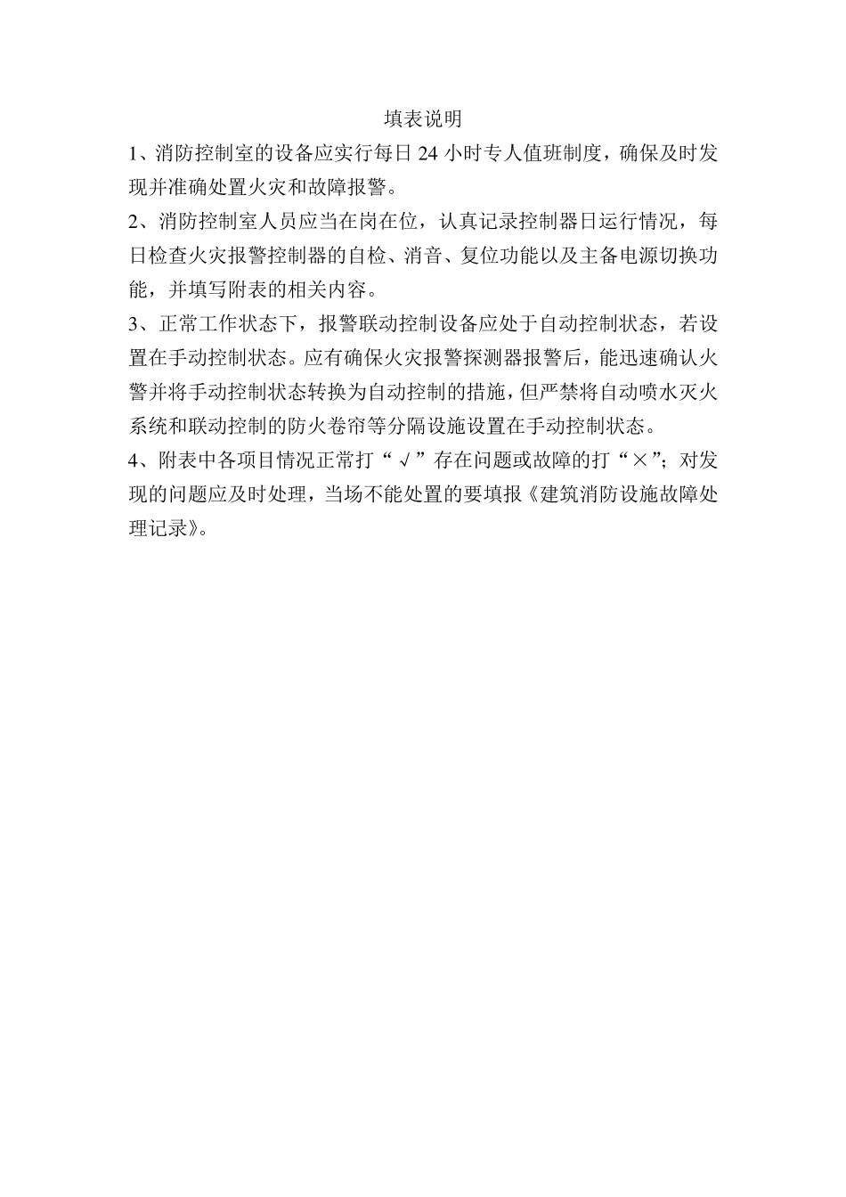 消防控制室记录六本记录(标准文本)_第2页
