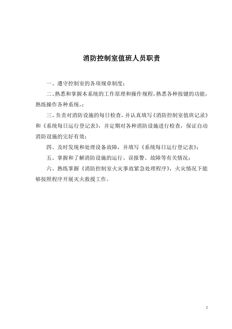消防控制室规范化管理标准_第3页