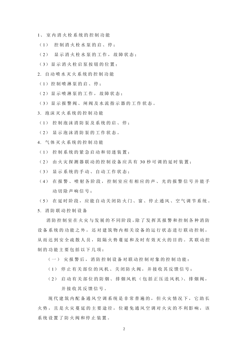 消防控制室设备_第2页