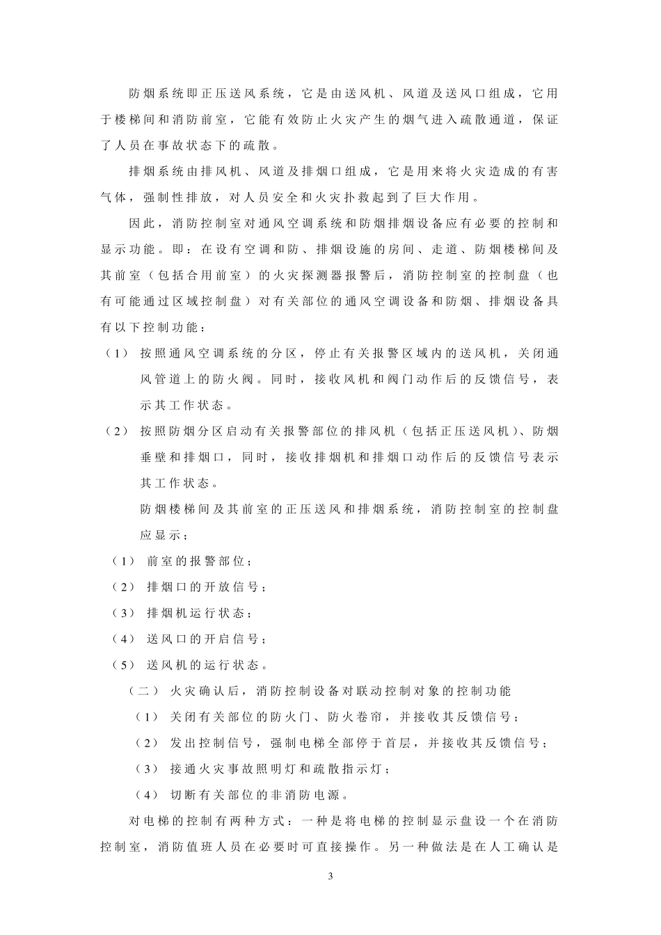 消防控制室设备_第3页