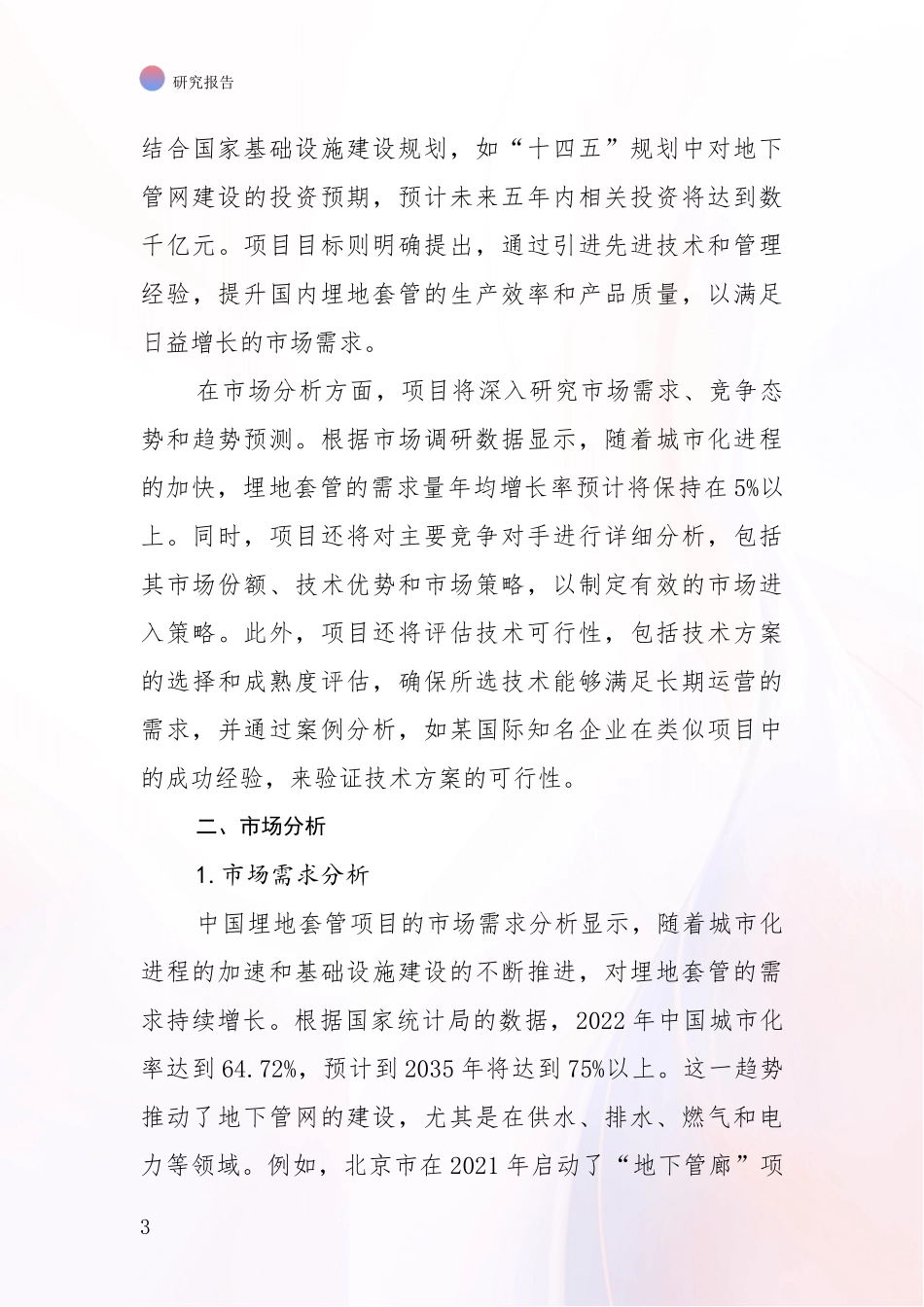 2024-2025年埋地套管产业前景及趋势预测预判全面论证_第3页