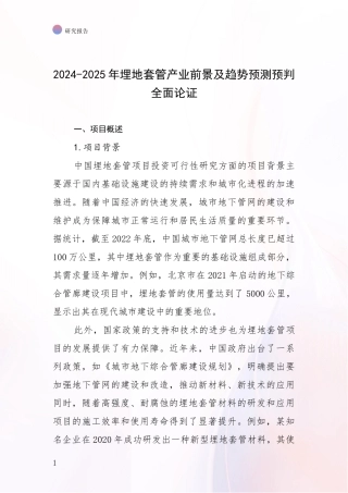 2024-2025年埋地套管产业前景及趋势预测预判全面论证