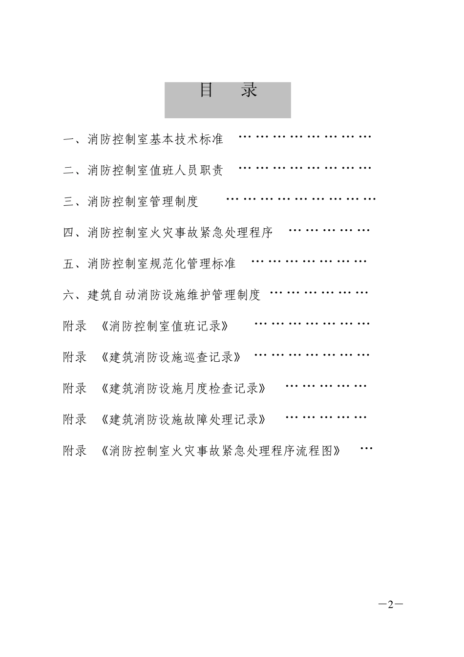 消防控制柜火警处理_第2页