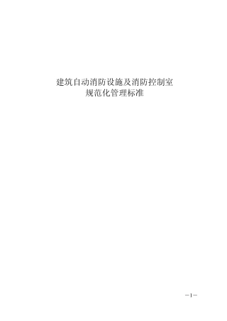 消防控制柜火警处理