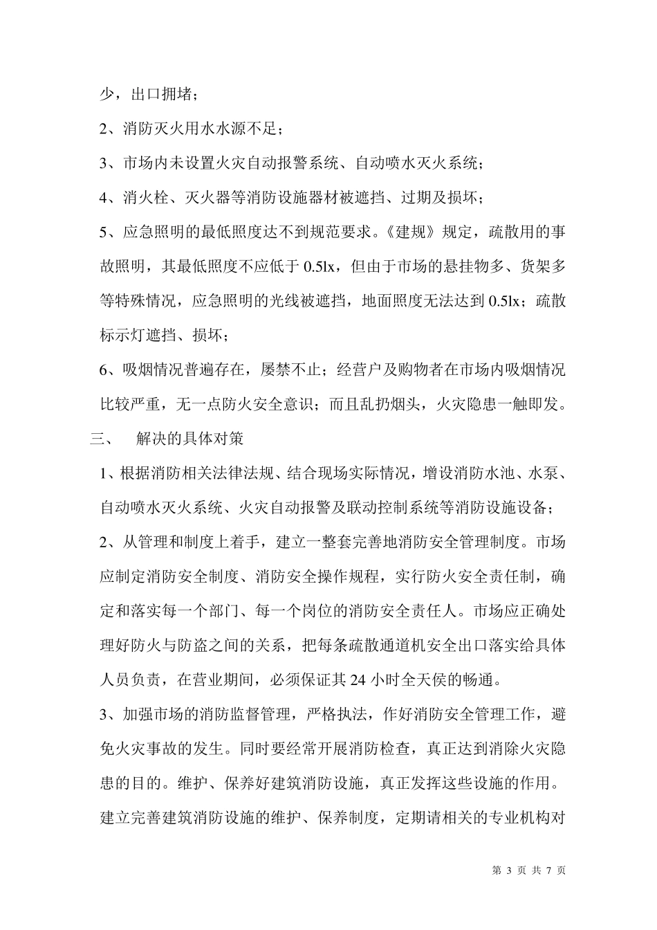 消防整改方案_第3页