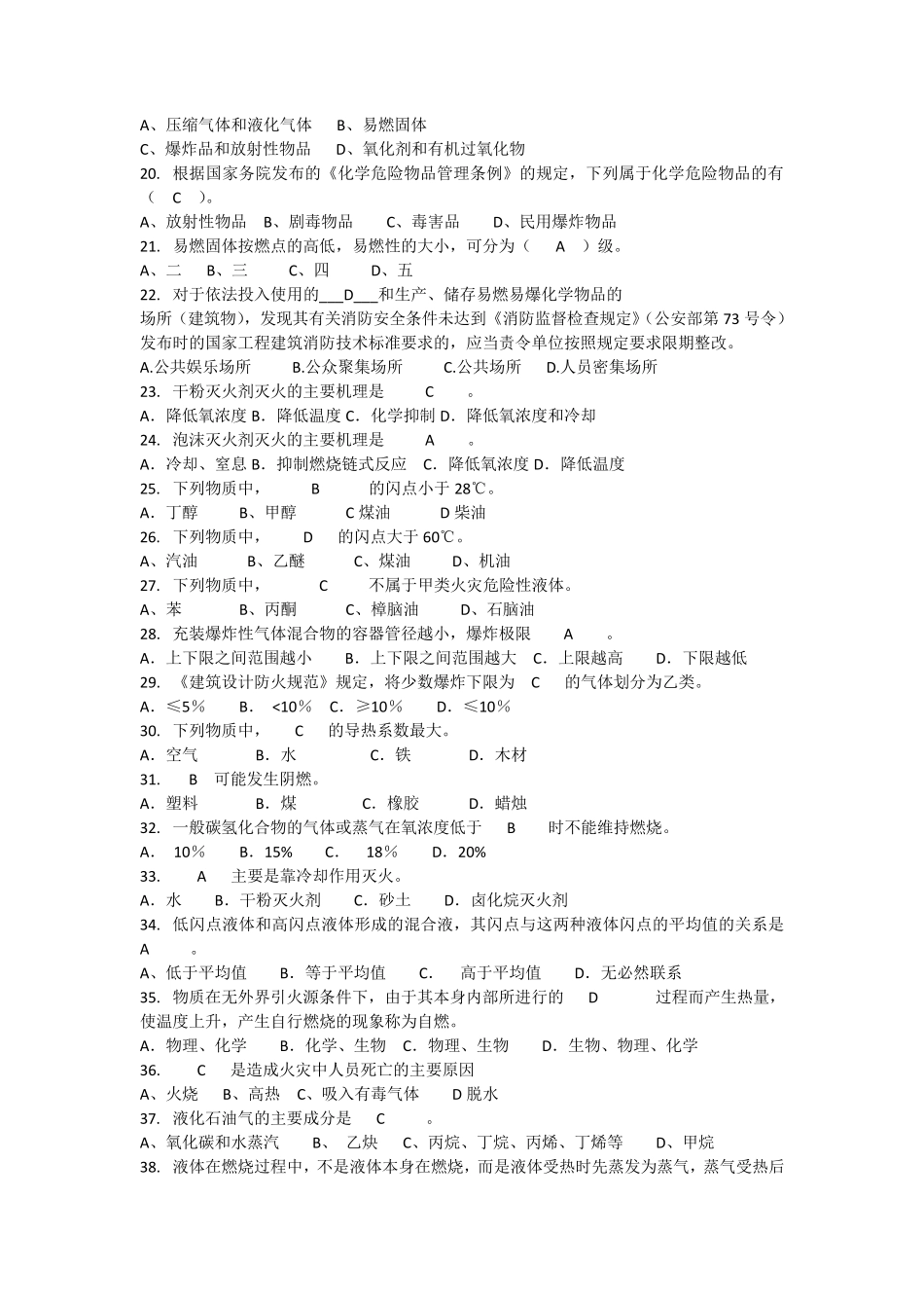 消防文员理论考试题库_第2页