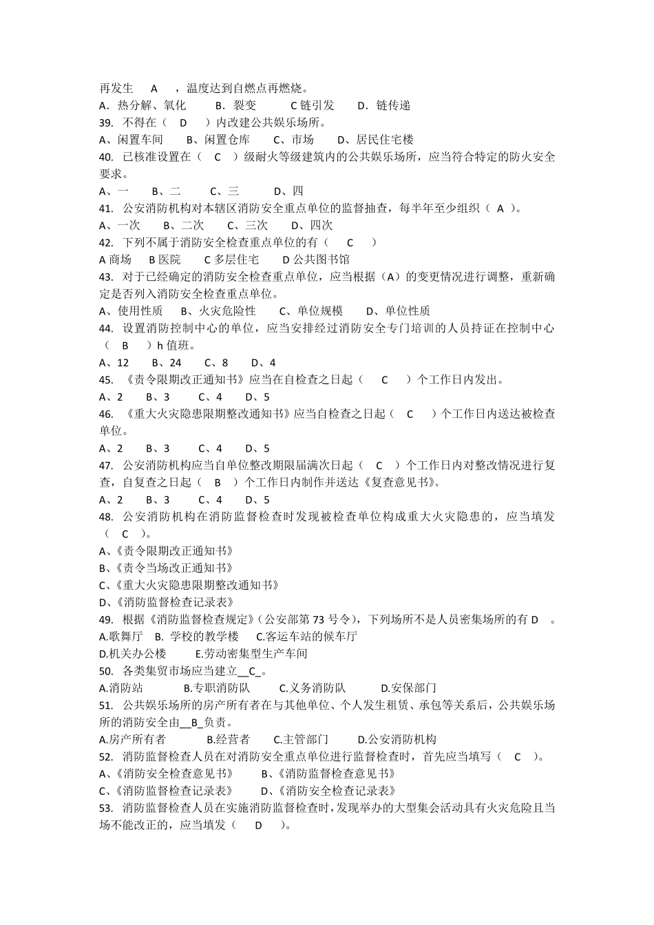 消防文员理论考试题库_第3页