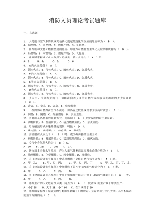 消防文员理论考试题库