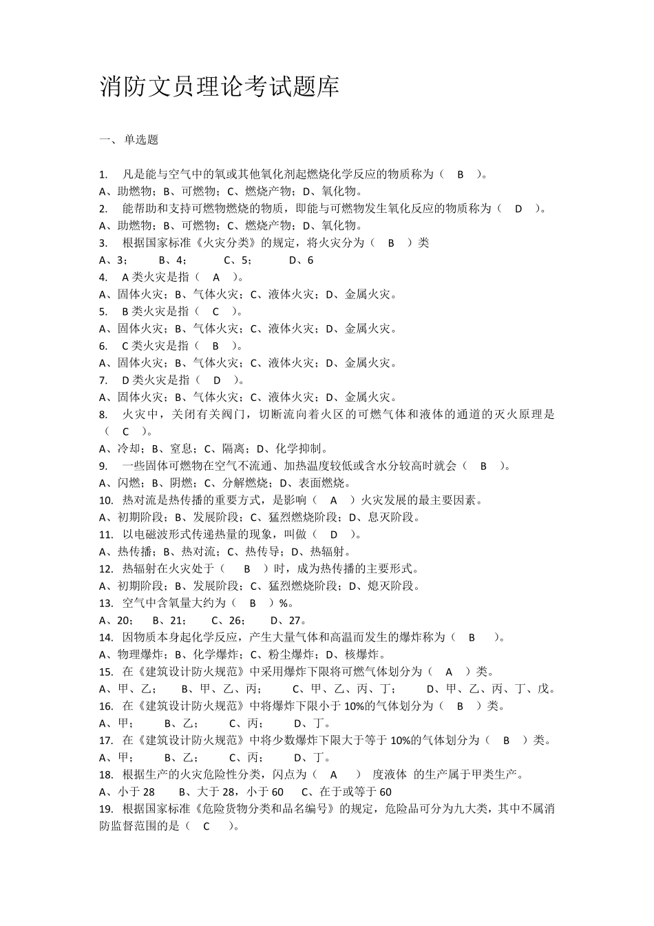 消防文员理论考试题库完整_第1页