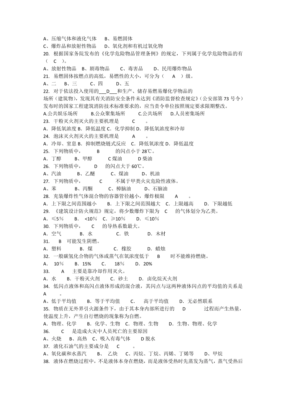 消防文员理论考试题库完整_第2页