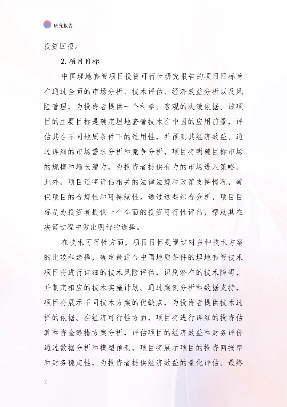 2024-2025年埋地套管产业发展现状与未来发展趋势深入分析_第2页