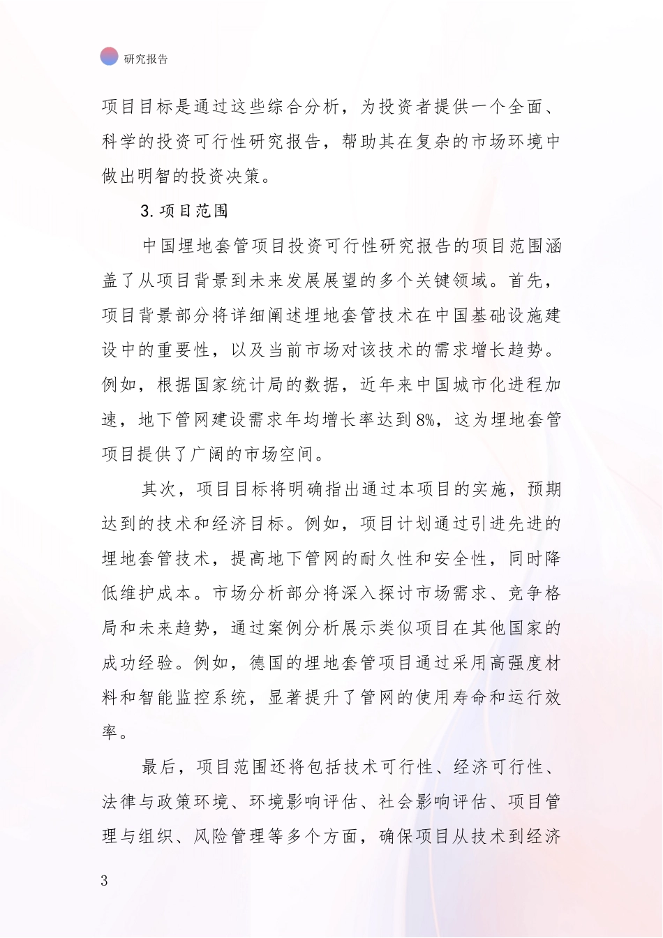 2024-2025年埋地套管产业发展现状与未来发展趋势深入分析_第3页