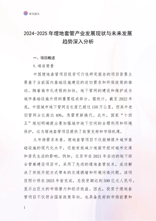 2024-2025年埋地套管产业发展现状与未来发展趋势深入分析