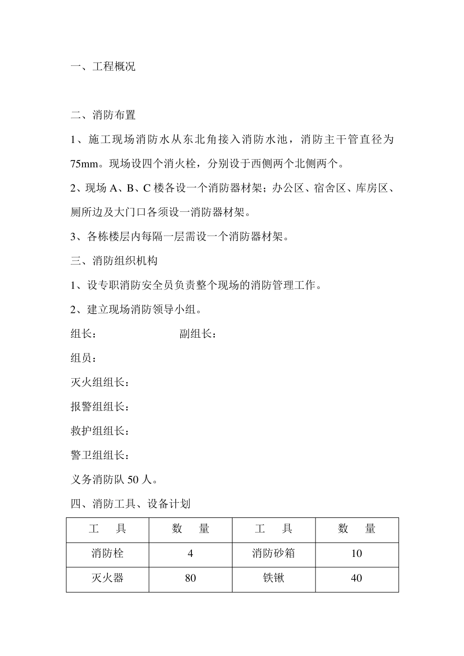 消防施工布置方案_第2页