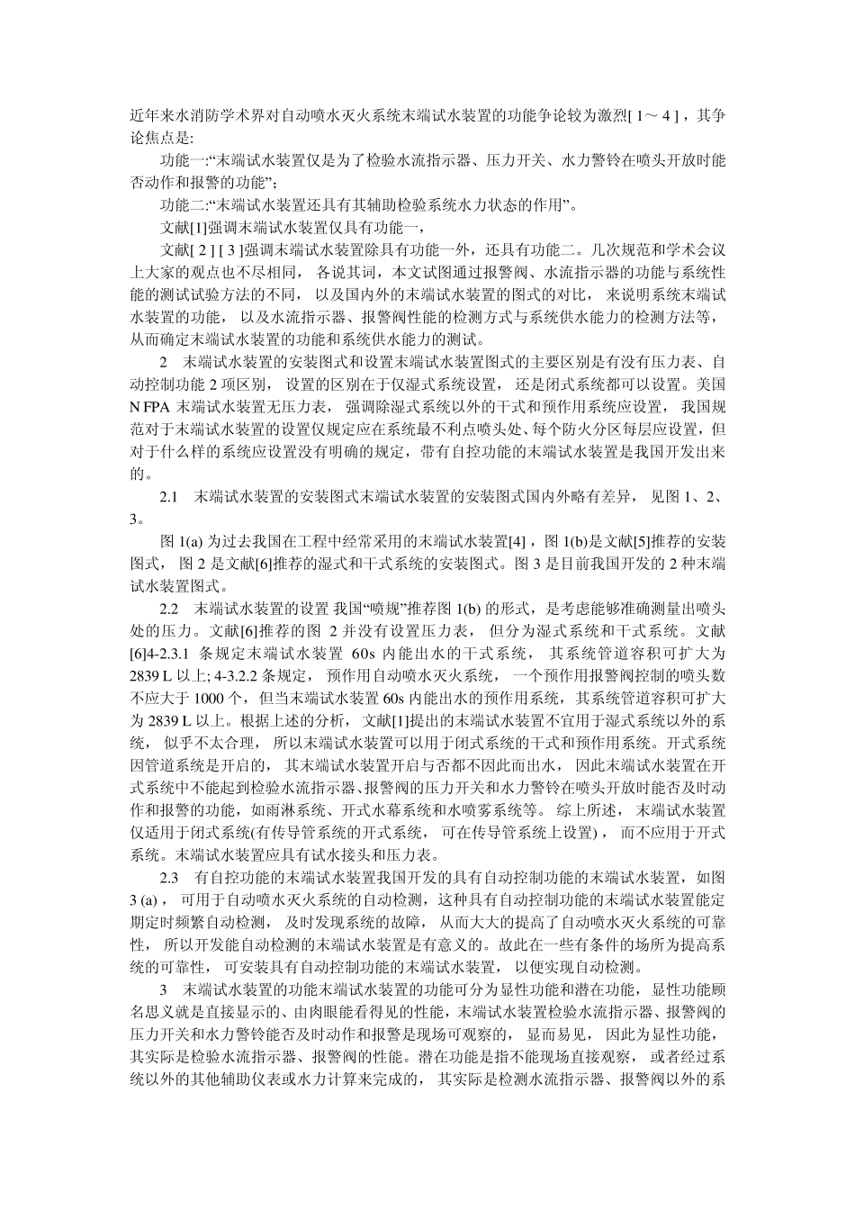 消防末端测试阀文档_第1页