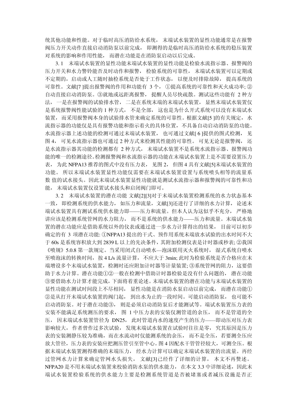 消防末端测试阀文档_第2页