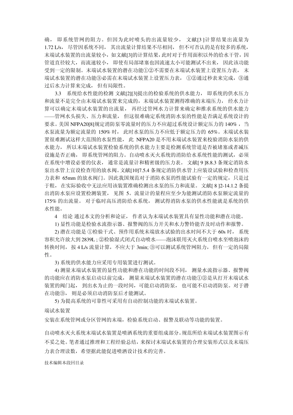 消防末端测试阀文档_第3页