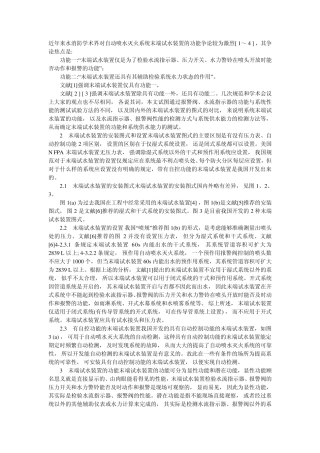 消防末端测试阀文档