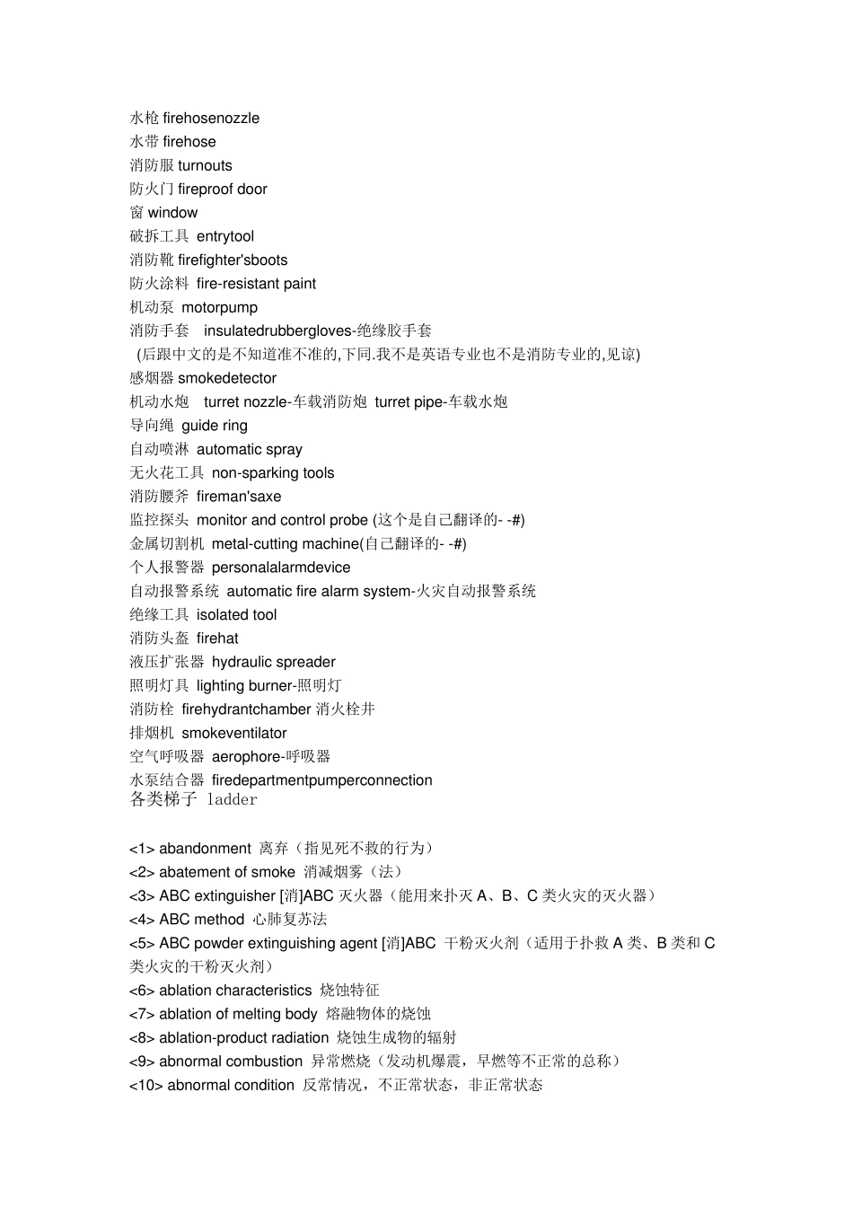 消防术语英文_第1页