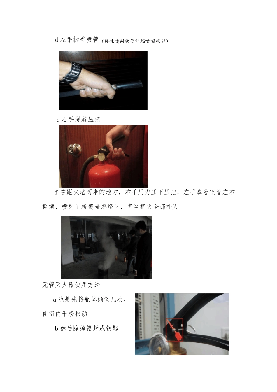 消防栓及灭火器的使用及注意事项_第3页
