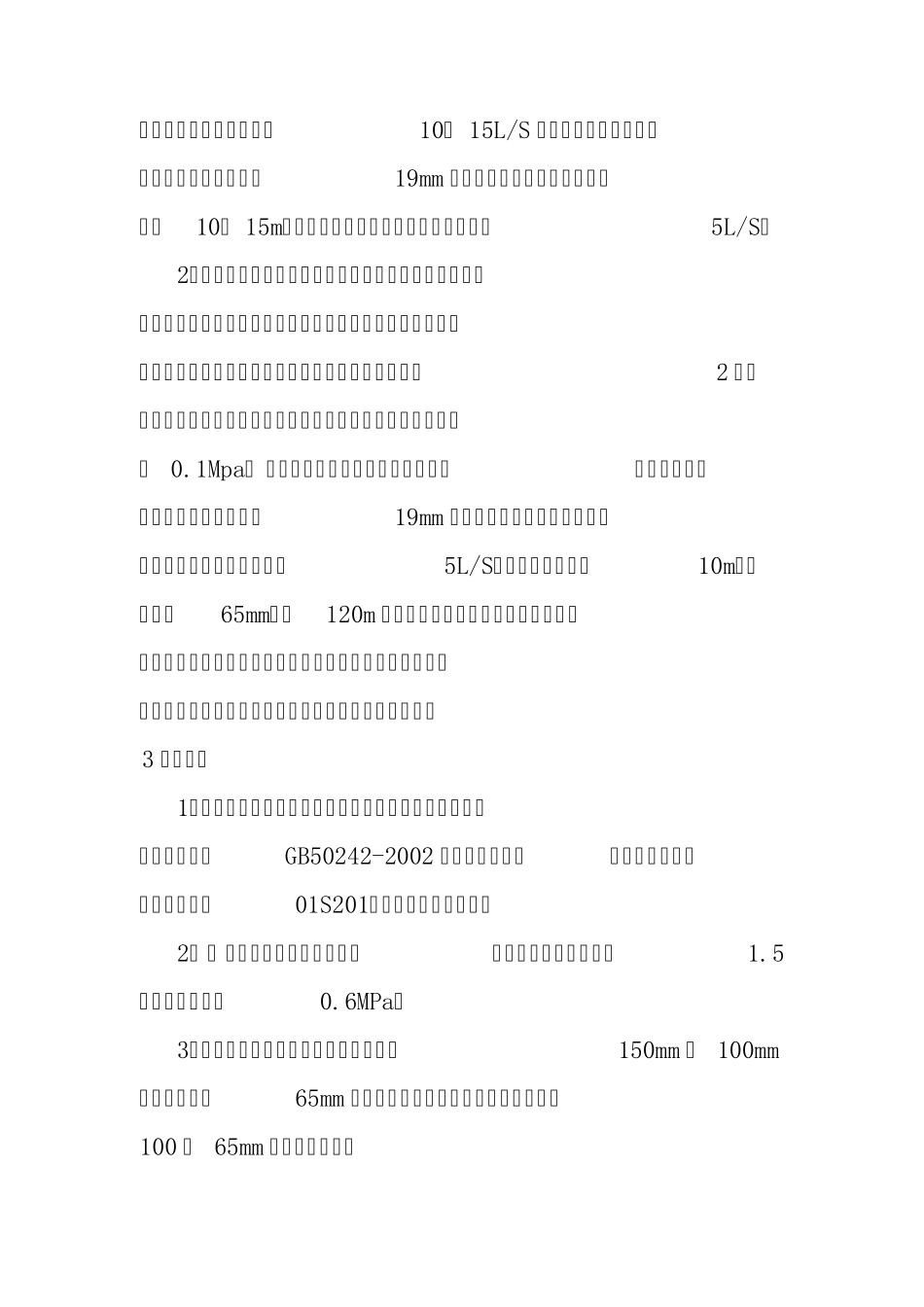消防栓安装规范_第3页