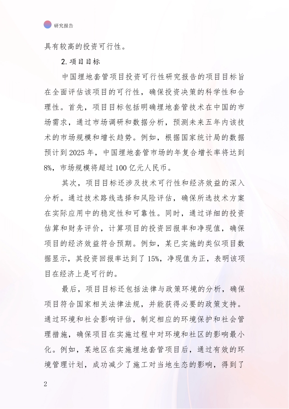 2024-2025年埋地套管行业发展现状与未来发展趋势深度调研_第2页