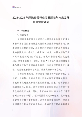 2024-2025年埋地套管行业发展现状与未来发展趋势深度调研