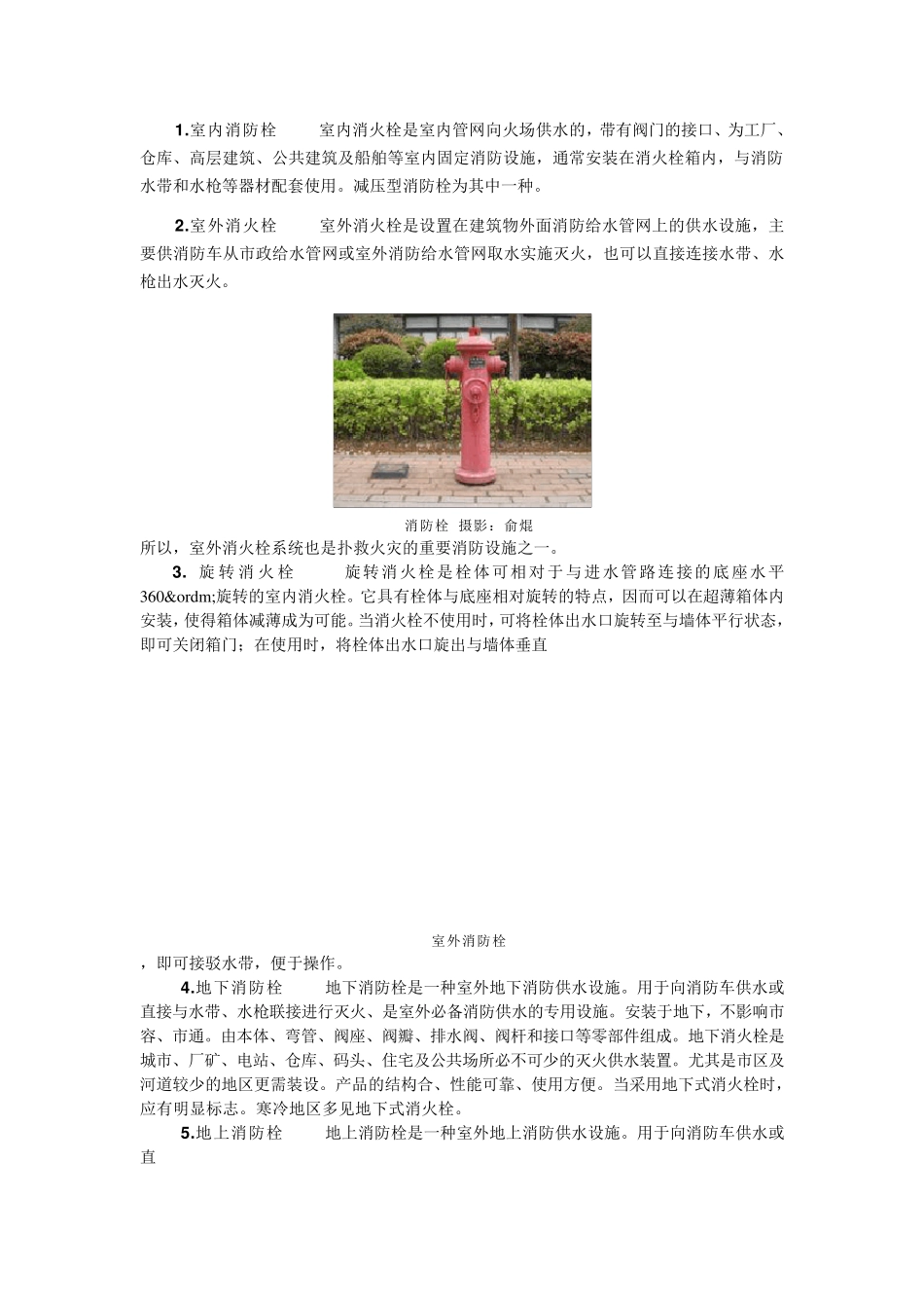 消防栓的安装和使用说明_第2页