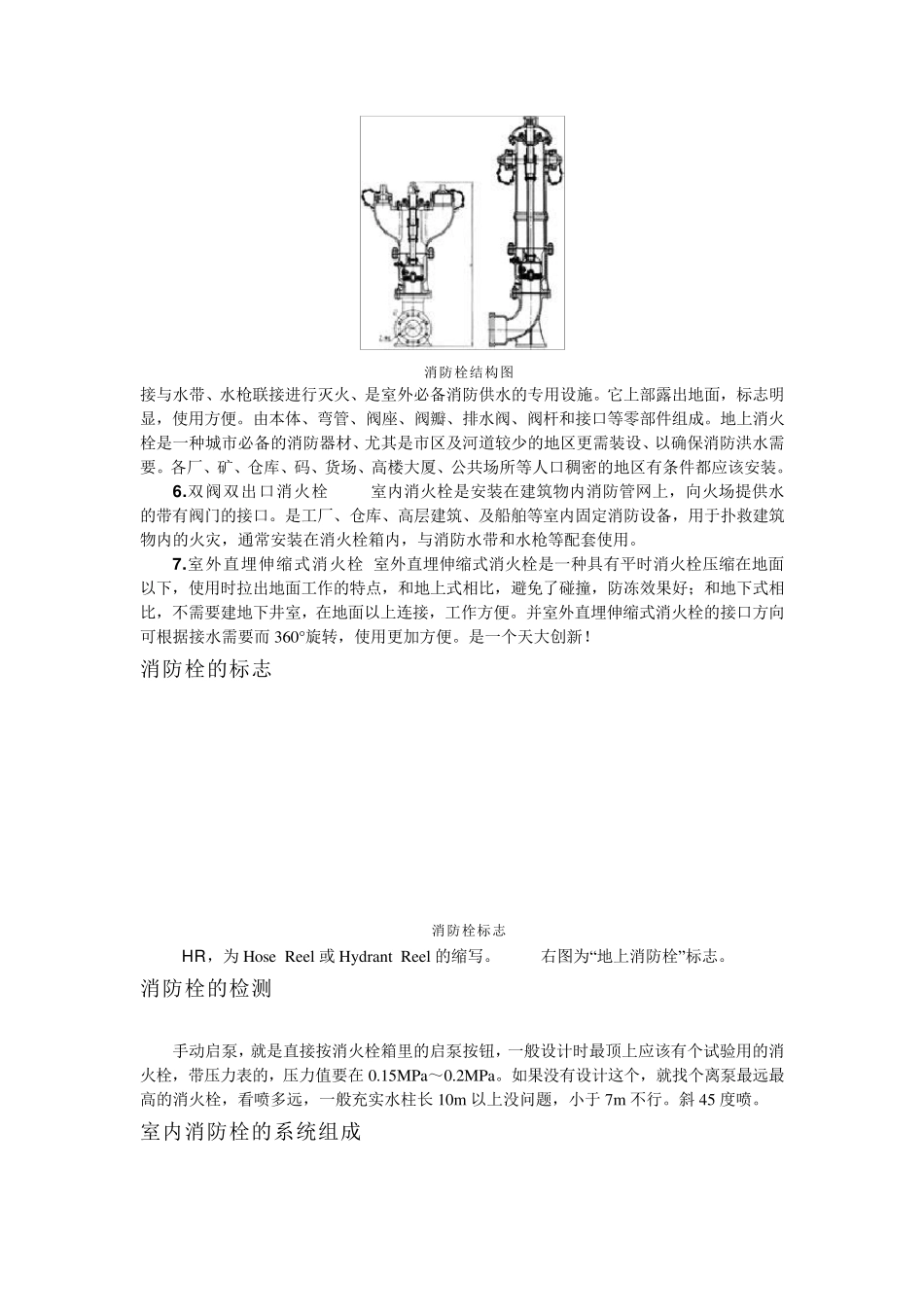 消防栓的安装和使用说明_第3页