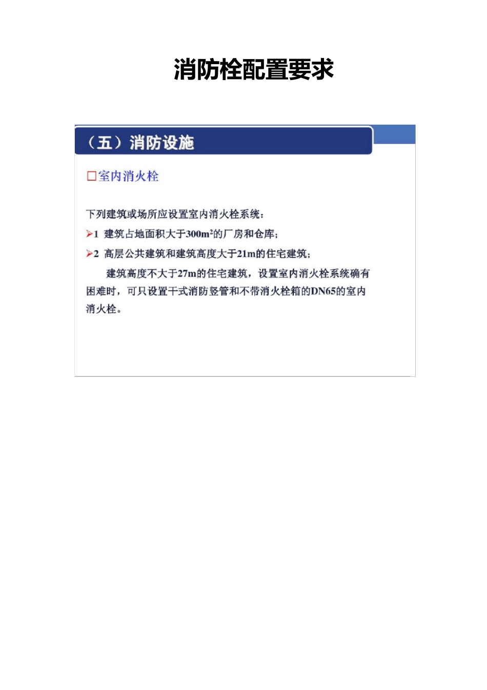 消防栓配置要求_第1页