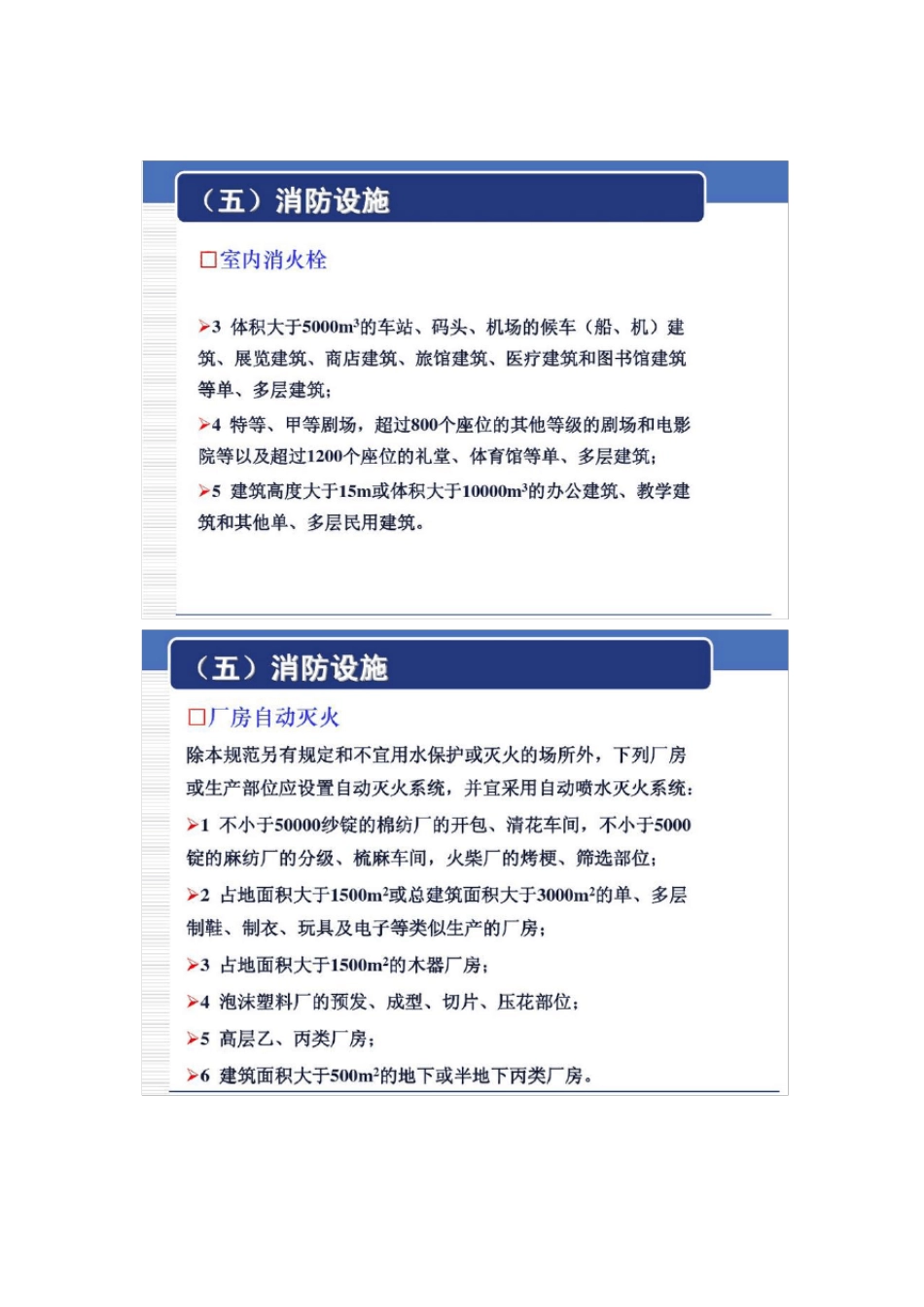 消防栓配置要求_第2页