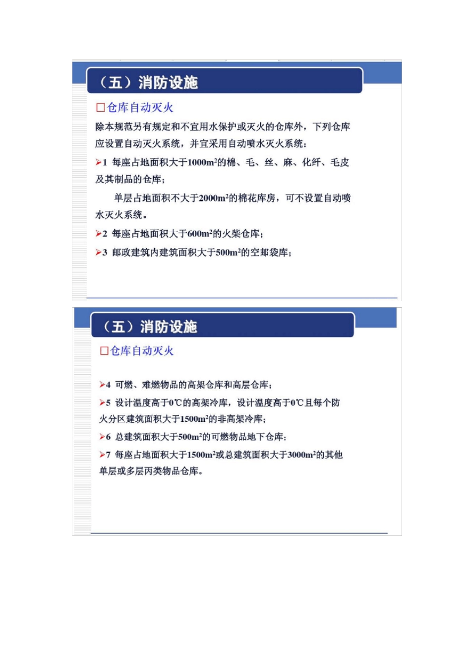 消防栓配置要求_第3页