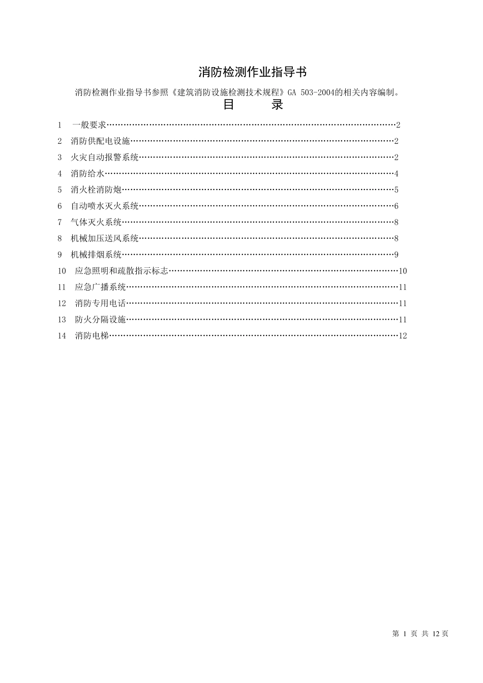 消防检测作业指导书_第2页