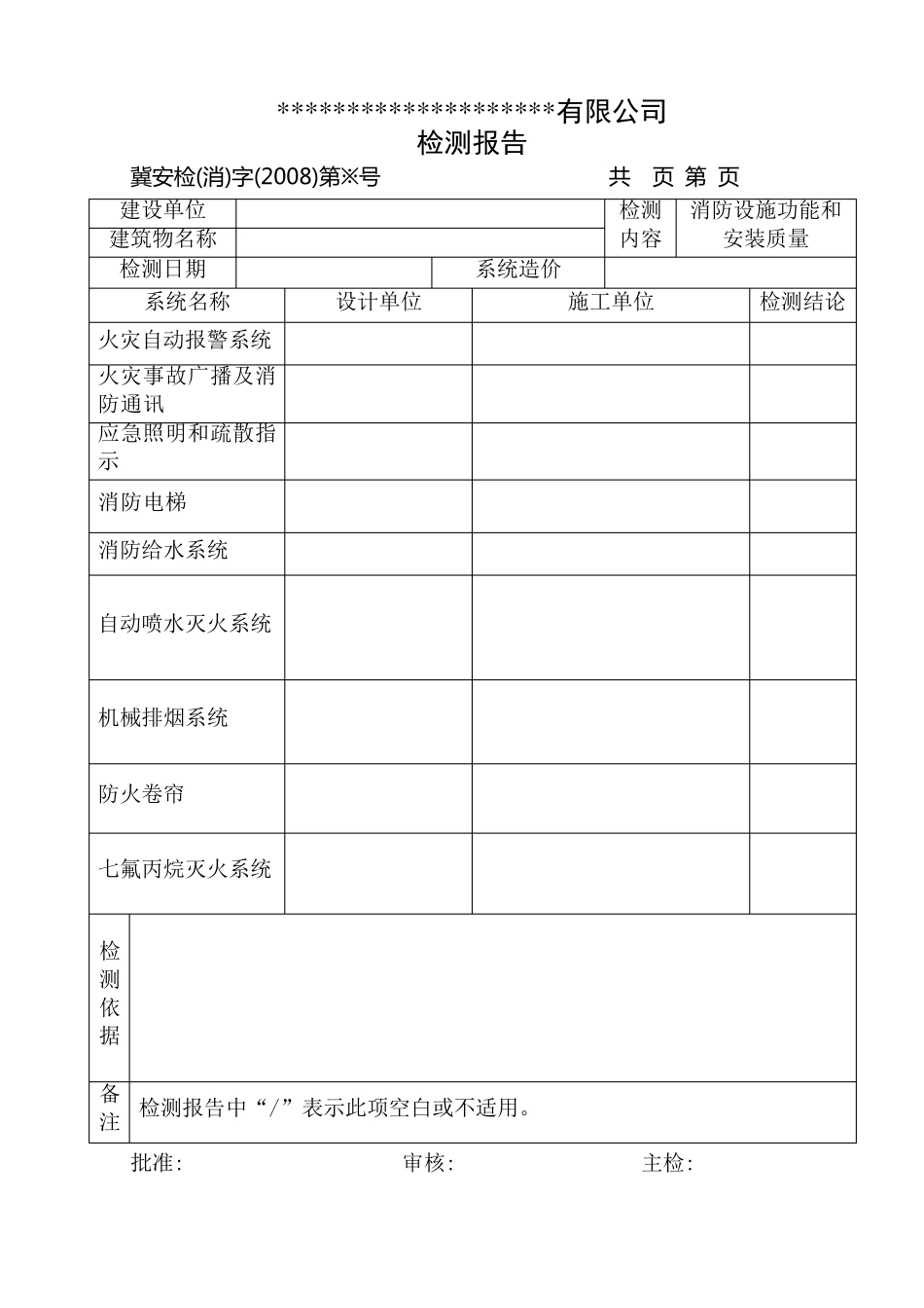 消防检测全表格_第1页