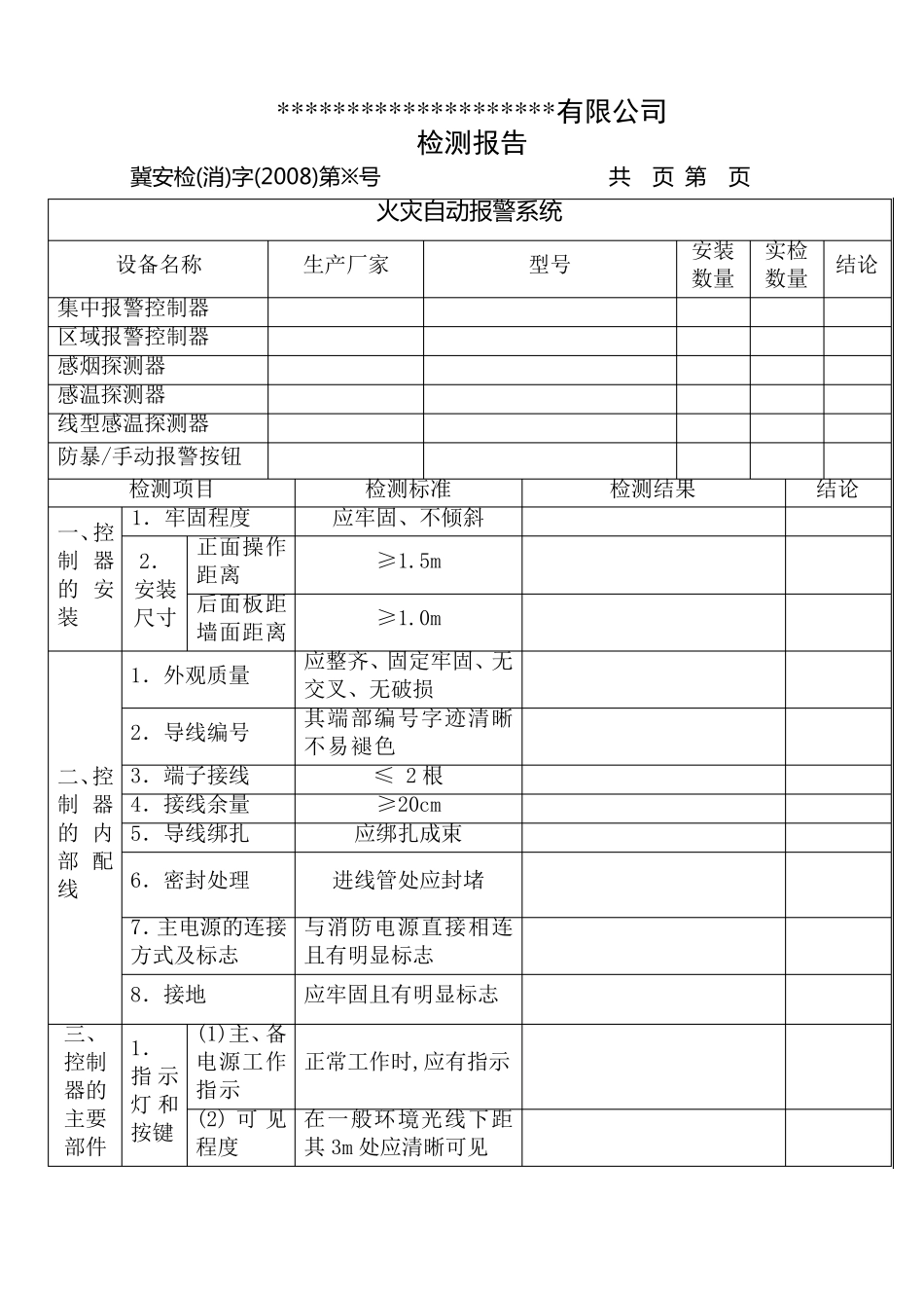 消防检测全表格_第2页