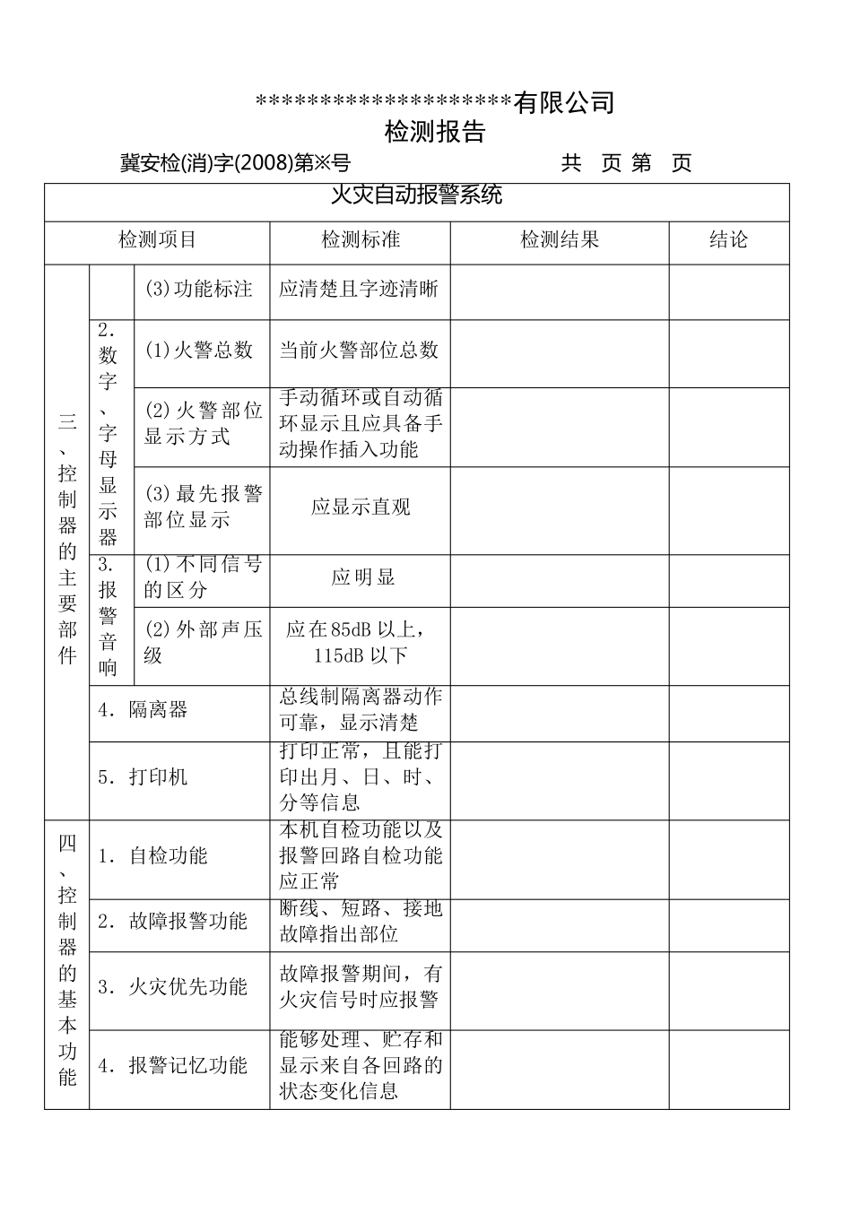消防检测全表格_第3页