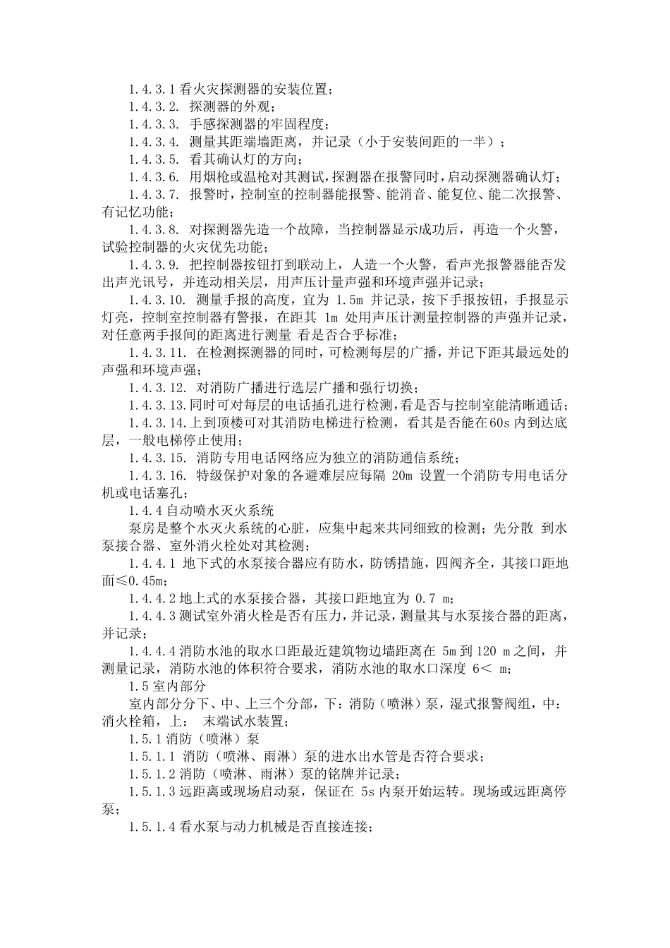 消防检测技术服务方案_第3页