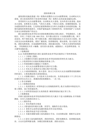 消防检测技术服务方案