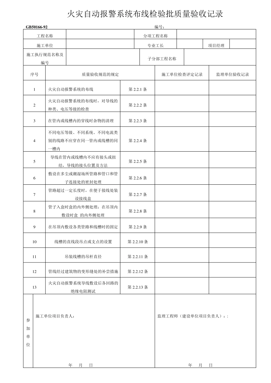 消防检验批验收记录表_第1页