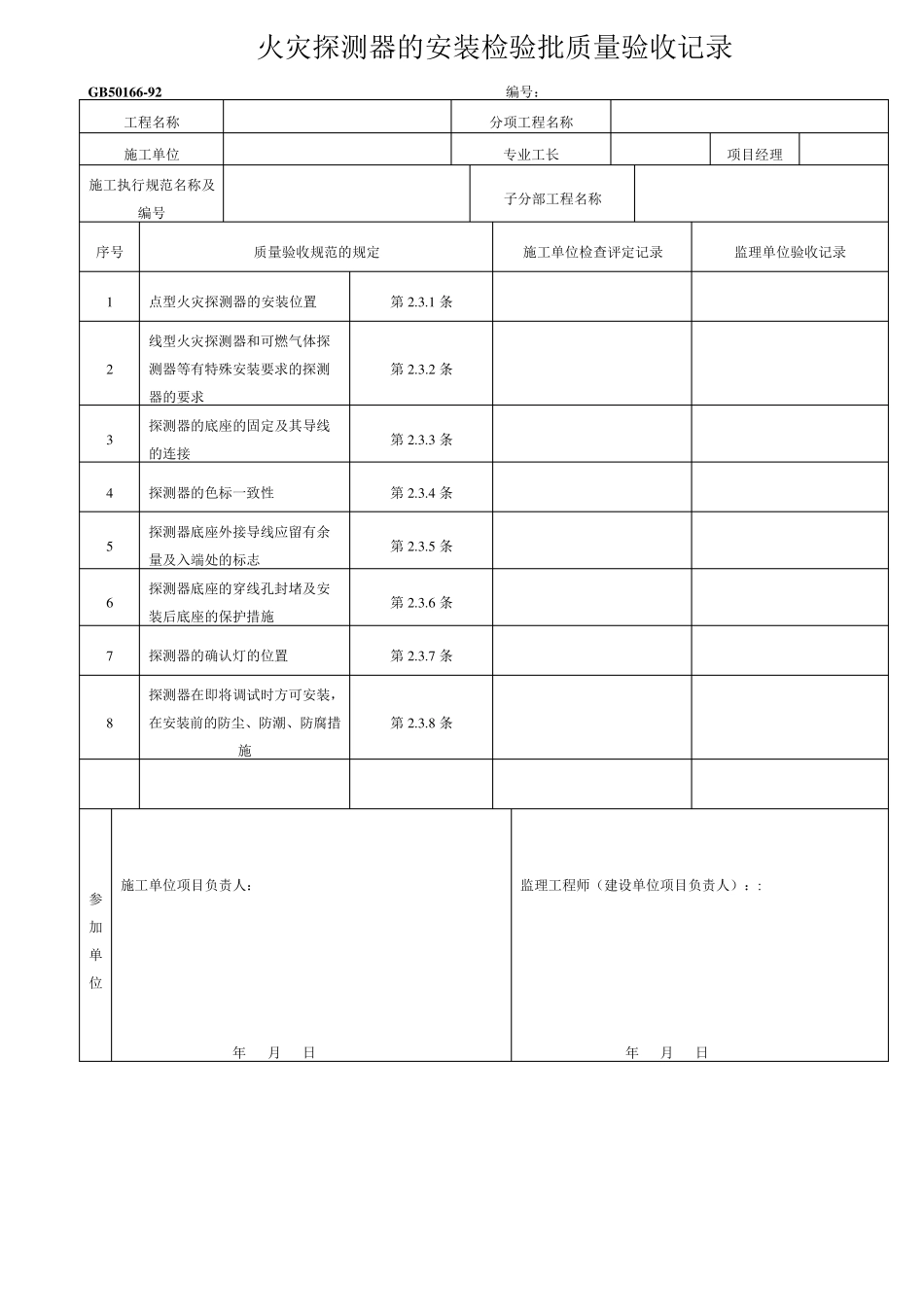 消防检验批验收记录表_第2页