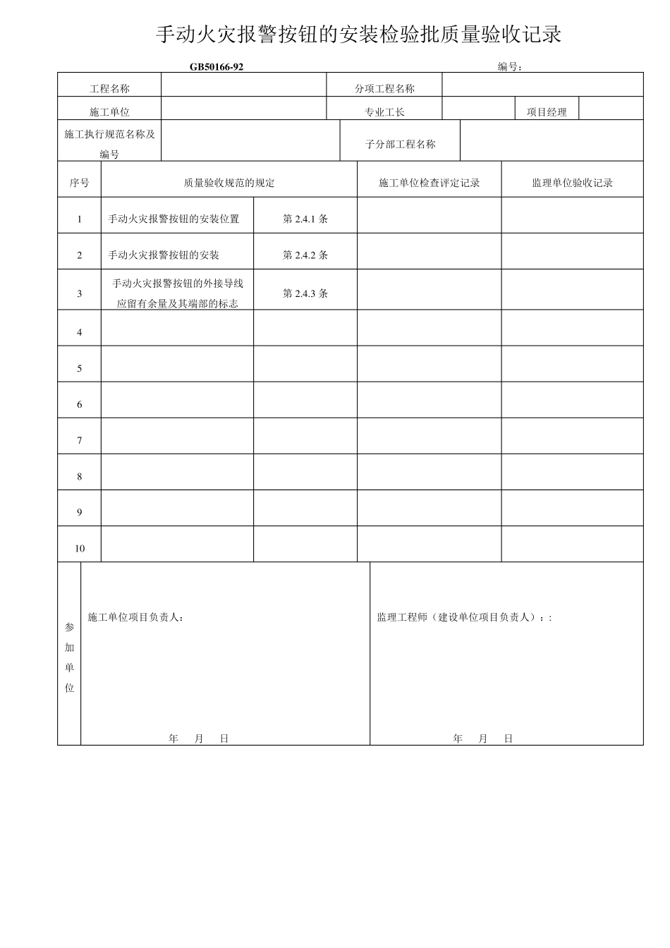 消防检验批验收记录表_第3页