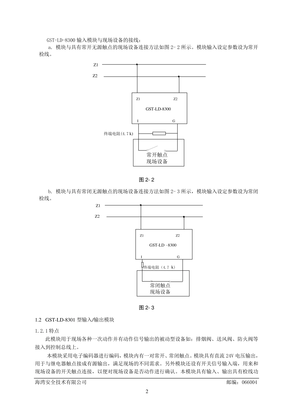 消防模块830083018303_第2页