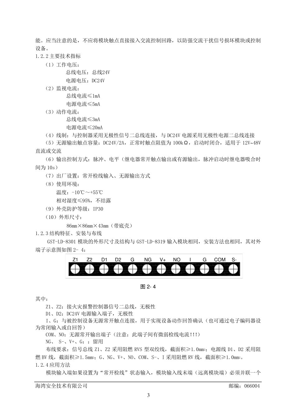 消防模块830083018303_第3页