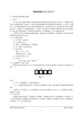 消防模块830083018303