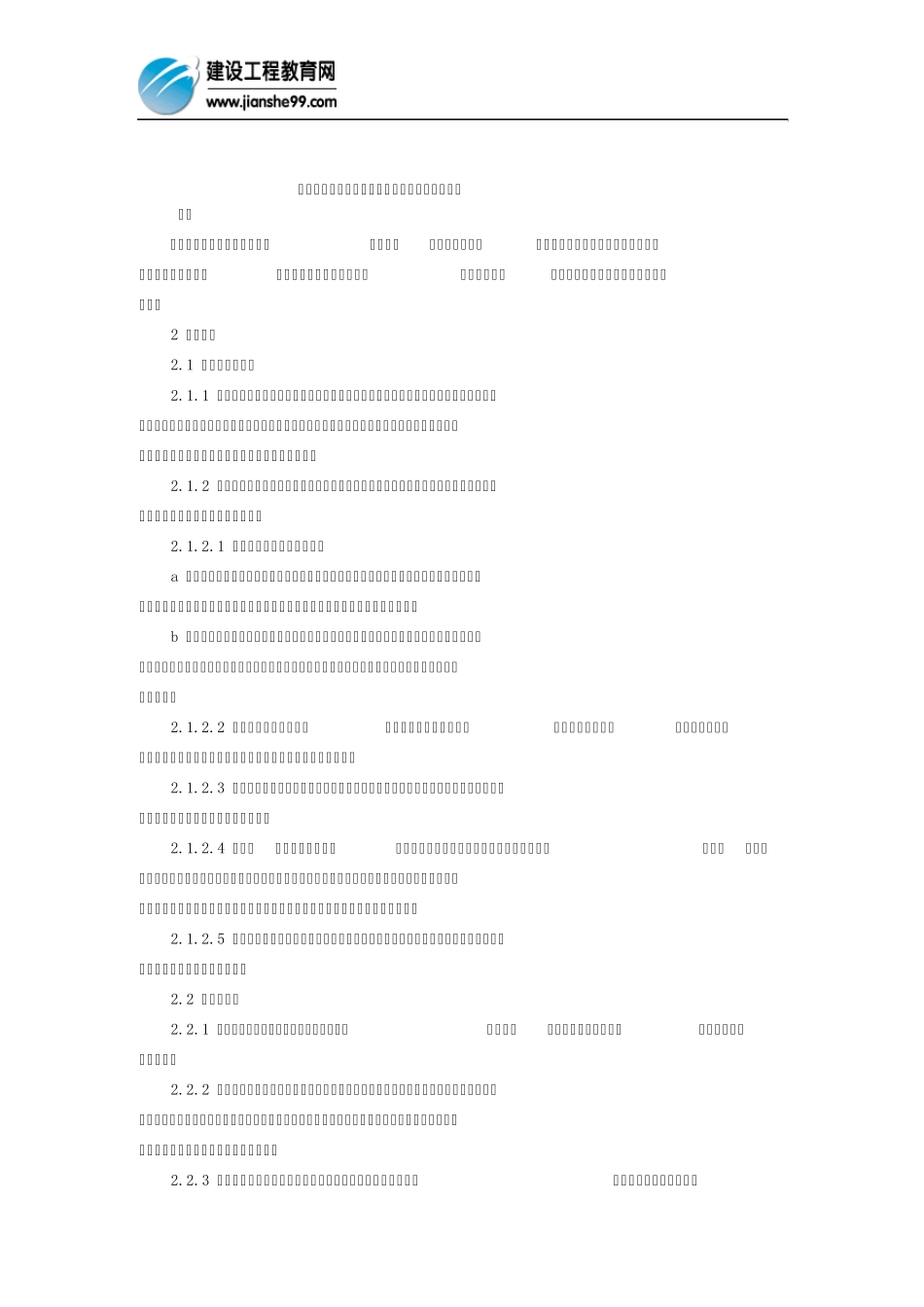 消防气体灭火系统管道及设备安装工艺_第1页